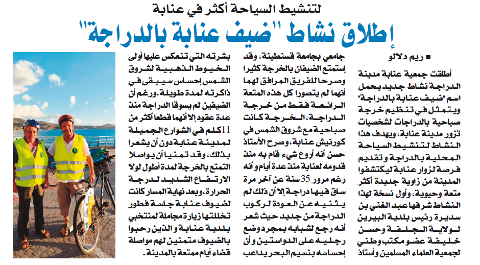تغطية اول نشاط لضيف عنابة بالدراجة من طرف جريدة اخبار الشرق