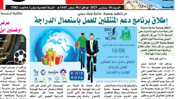 Annaba Launches First-Ever “Bike to Work” Commuter Program (2023)